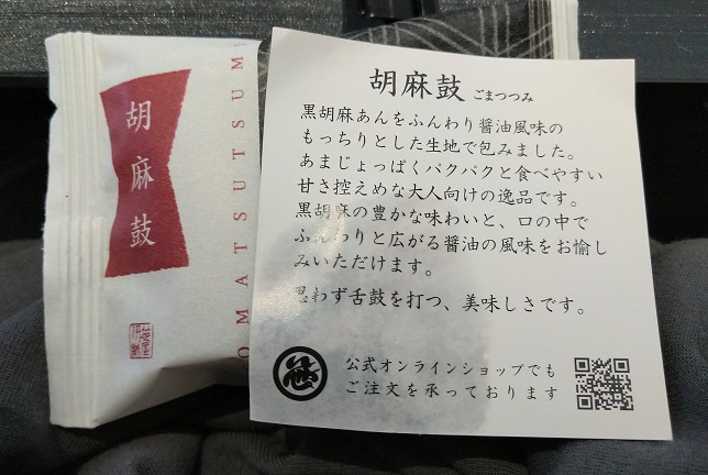 JAL国内線ファーストクラス　機内食　昼食　笹屋伊織　胡麻鼓　Japan Air line domestic flight first class meal 