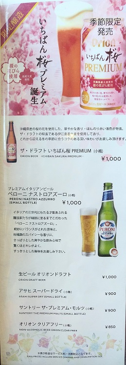ノボテル沖縄那覇　GOURMETBAR　グルメバー　メニュー　ビール