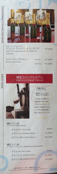 ノボテル沖縄那覇　GOURMETBAR　グルメバー　メニュー　ワイン