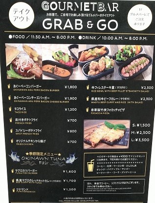 ノボテル沖縄那覇　GOURMETBAR　グルメバー　menu