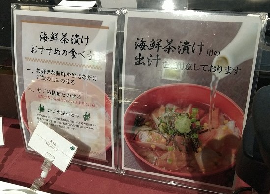 函館国際ホテル　朝食ビュッフェ　海鮮茶漬け