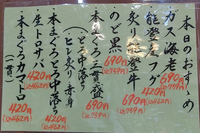 近江町　市場寿司支店　メニュー