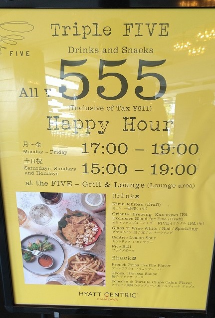 FIVE － Grill & Lounge HYATT CENTRIC KANAZAWA HAPPY HOUR