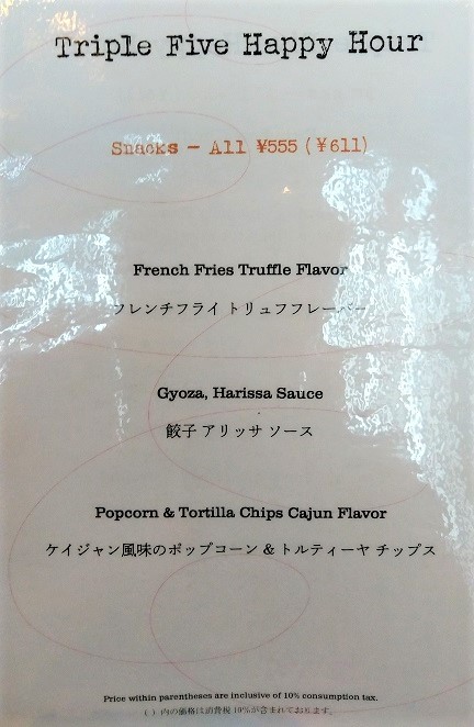 FIVE － Grill & Lounge HYATT CENTRIC KANAZAWA メニュー