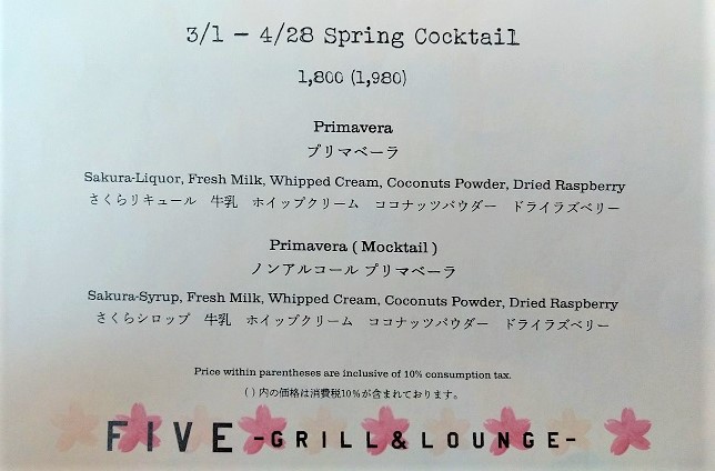 FIVE － Grill & Lounge HYATT CENTRIC KANAZAWA メニュー