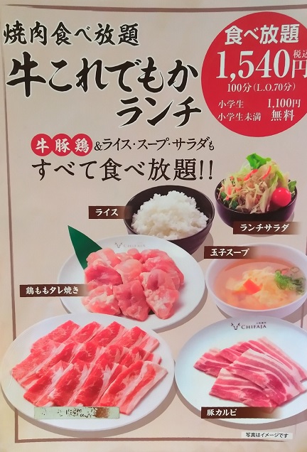 チファジャ京都駅前店　ランチ焼肉食べ放題120分　２，５５０円　メニュー