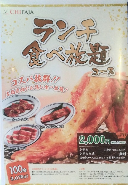 チファジャ京都駅前店　ランチ焼肉食べ放題　メニュー