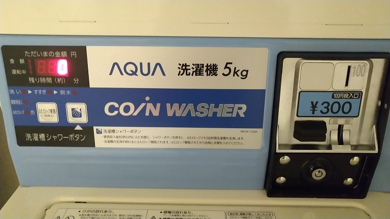 函館湯の川温泉　海と灯　洗濯機