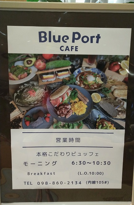 ホテル　アンドルームス那覇ポート　「Blue Port CAFE」朝食ビュッフェ