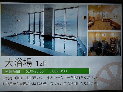 JRイン函館　ツインルーム　ホテル案内　大浴場