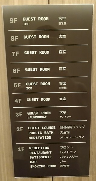 ザ ロイヤルパークホテル アイコニック 京都　フロアガイド