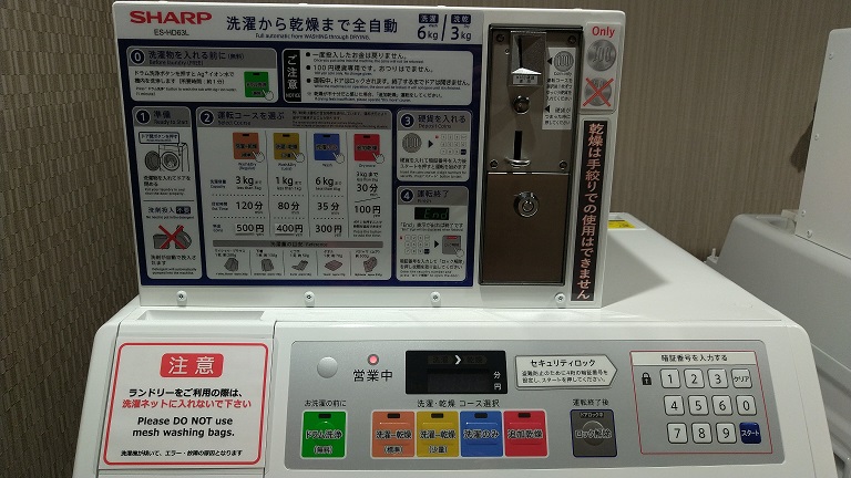 ザ ロイヤルパークホテル アイコニック 京都　3階　全自動乾燥機付洗濯機　SHARP 自動洗剤投入　ロック付き（現金のみ）