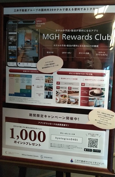 ホテル ザ セレスティン京都祇園　MGH CP