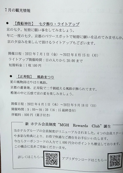 ホテル ザ セレスティン京都祇園　スーペリアツイン　MGH Rewards Club 新規登録で１０００Pプレゼントキャンペーン