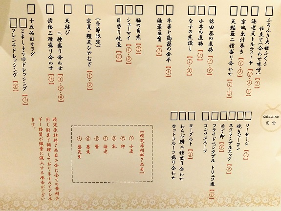 ホテルザセレスティン京都祇園　八坂圓堂　朝食　オーダービュッフェ　オーダー表