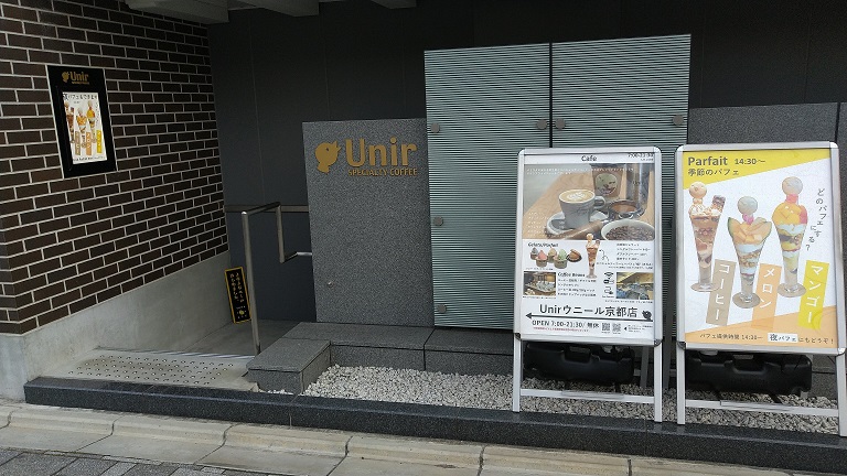 ホテルアンドルームス京都七条　Unir　京都店