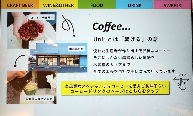 ホテルアンドルームス京都七条「Unir ウニール京都店」ディナーメニュー　coffee スペシャルコーヒー
