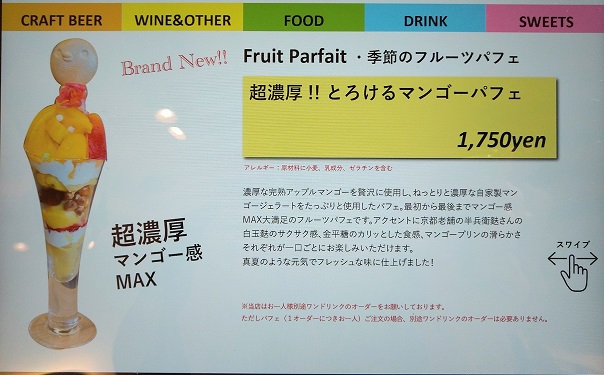 ホテルアンドルームス京都七条「Unir ウニール京都店」ディナーメニュー　濃厚とろけるマンゴーパフェ
