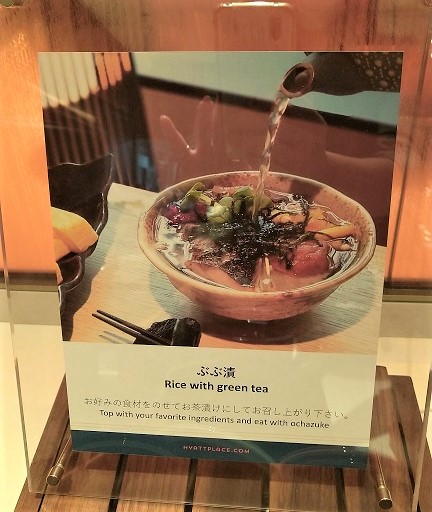 ハイアットプレイス京都　朝食ビュッフェ　ぶぶ漬（出汁茶漬け）