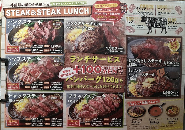 Steak＆Steak ランチメニュー