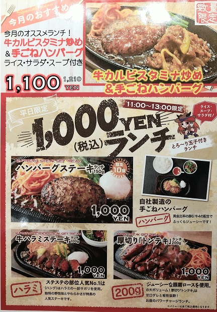 Steak＆Steak ランチメニュー　ハンバーグステーキ150ｇ、牛ハラミステーキ100ｇ、厚切りトンテキ200ｇ、税込１，０００円ランチ