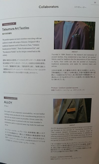 ノーガホテル 清水 京都 龍村美術織物 / ALLOY　ユニフォーム・ネームプレート