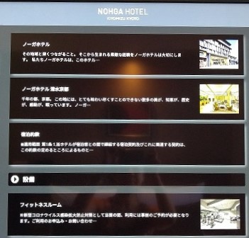 ノーガホテル 清水 京都　ダブルルームホテル案内