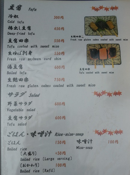 お食事処　明日香 メニュー, Japanese restaurant asuka menu