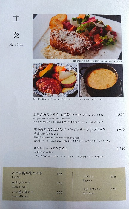 京都モダンテラス　メニュー　ランチコース　本日の魚のフライ、ハンバーグステーキ、スフレオムハヤシライス