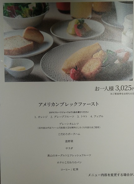 THE HOTEL HIGASHIYAMA　ナナノイチ　朝食　洋食メニュー