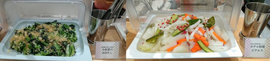 くれたけインプレミアム静岡アネックス　朝食ビュッフェ、小松菜のおひたし、ホテル特製ピクルス