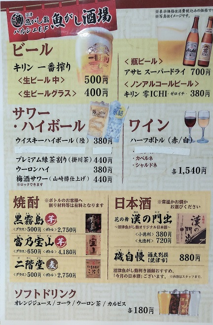 沼津魚がし鮨 パルシェ　メニュー　ビール、日本酒、焼酎