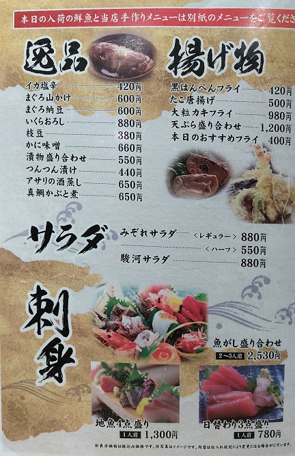 沼津魚がし鮨 パルシェ　メニュー　揚げ物、サラダ、刺身