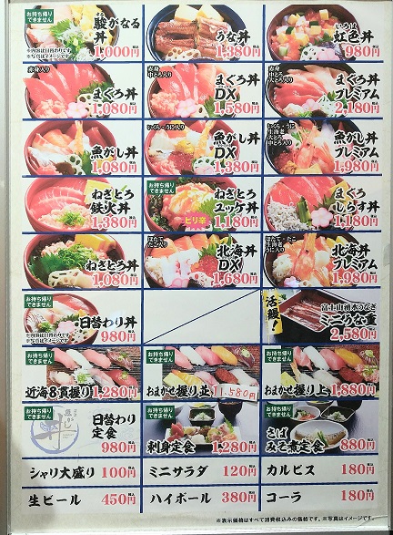 沼津魚がし丼 アスティ静岡店　メニュー