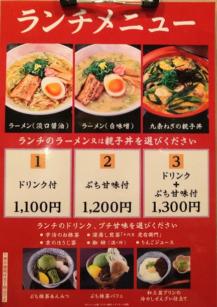 京カフェ 上辻園 メニュー　ランチメニュー　ラーメンセット　親子丼セット