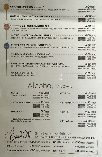 京都お抹茶スイーツ専門店　CHASENカフェ　メニュー　ソフトドリンク、アルコール