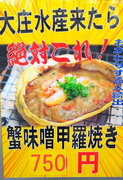 大庄水産 熊本西銀座通り店　看板メニュー　カニ味噌甲羅焼き