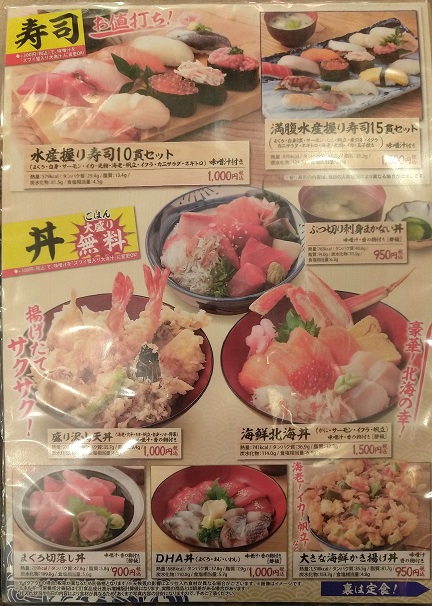 大庄水産 熊本西銀座通り店　メニュー　お寿司、海鮮丼