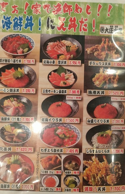 大庄水産 熊本西銀座通り店　メニュー　海鮮丼