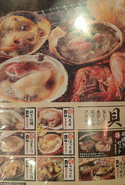 大庄水産 熊本西銀座通り店　メニュー浜焼き、貝