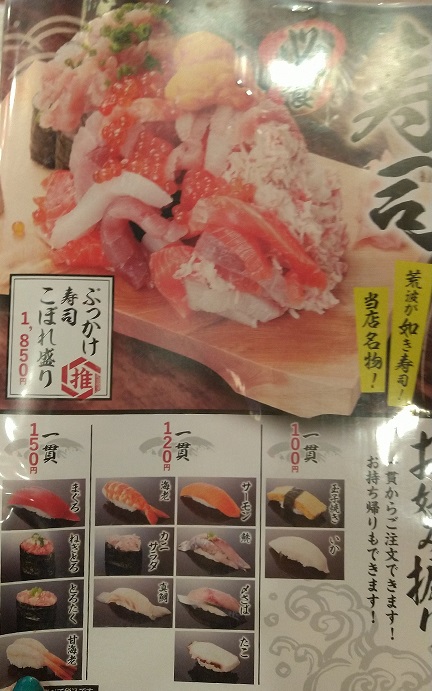 大庄水産 熊本西銀座通り店　メニュー　お寿司