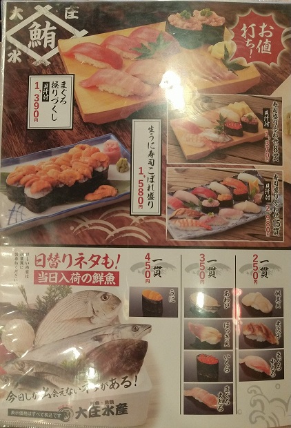 大庄水産 熊本西銀座通り店　メニュー　お寿司