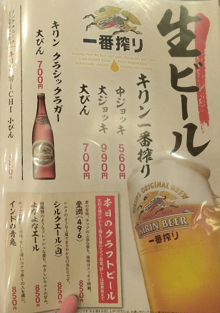 大庄水産 熊本西銀座通り店　メニュー　生ビール