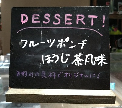 京都洋食　ムッシュいとう ランチビュッフェ、ザロイヤルパークホテル京三条　フルーツポンチ