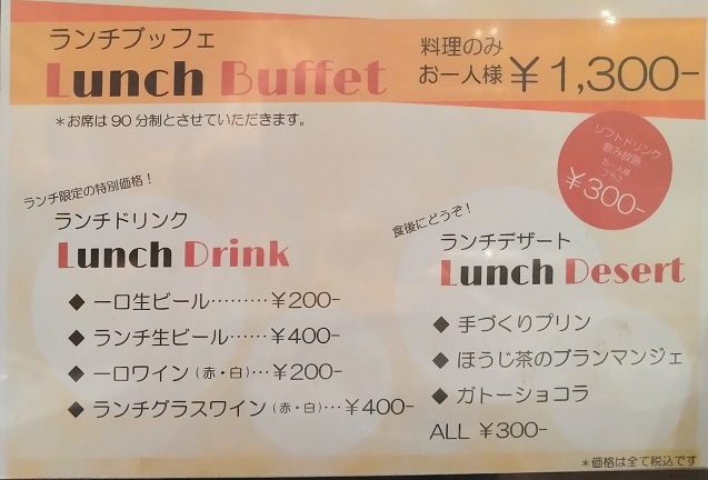 京都洋食　ムッシュいとう ランチビュッフェ、ザロイヤルパークホテル京三条　メニュー、アルコール、デザート