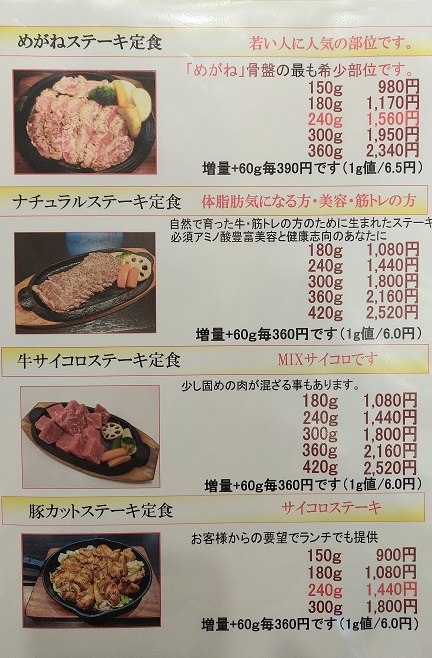 ステーキハウス 肉が一番 青果市場店　メニュー　豚かっとステーキ、牛サイコロステーキ、ナチュラルステーキ、めがねステーキ