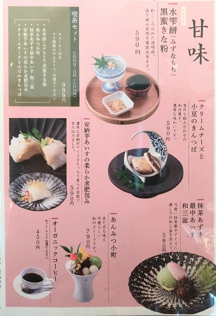 博多　魚蔵　メニュー　デザート