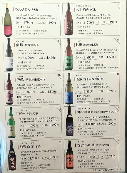 博多　魚蔵　メニュー　アルコール　日本酒