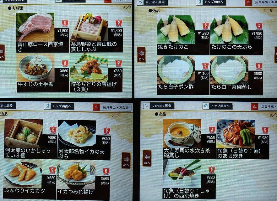 九州 はかた 大吉寿司 PREMIUM　メニュー　雪山豚、しゃぶしゃぶ、牛筋の土手焼き、イカつみれ揚げ、茶わん蒸し、西京焼き