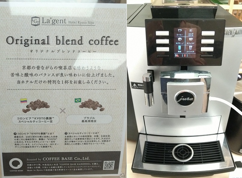ラ・ジェント・ホテル京都二条　jura  coffee ユーラ　コーヒーマシーン